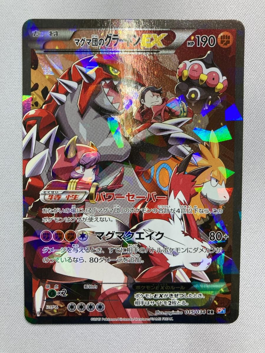 マグマ団のグラードンEX RR [マグマ団VSアクア団 ダブル