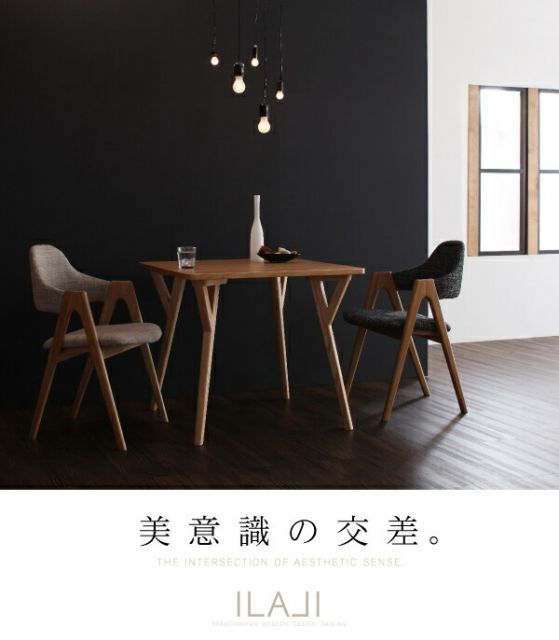 北欧モダンデザインダイニング ILALI