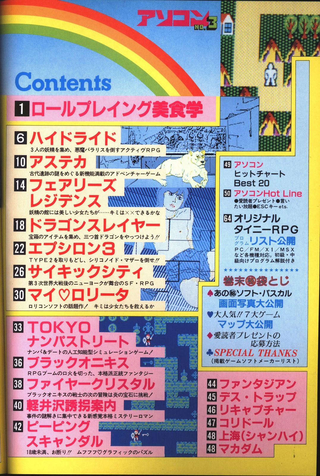 アソコン1985年vol3 3