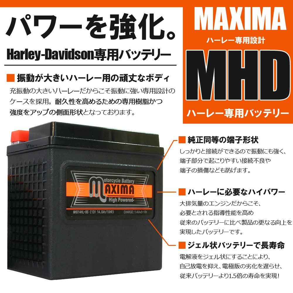 ハーレー専用 充電済み すぐ使える 65948-00 互換 バイクバッテリー MHD14H-BS(G) 1年保証 ジェルタイプ メンテナンスフリー 密閉式 シールド式  VRSCA V-ROD VRSCAW VRSCB VRSCD ナイトロッド 1131cc