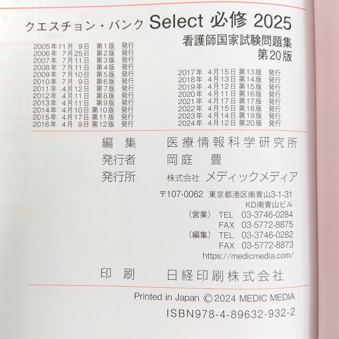 クレスチョンバンク2025 QB看護 クエスチョン・バンク 保健師国家試験問題解説 2025 | 医療情報