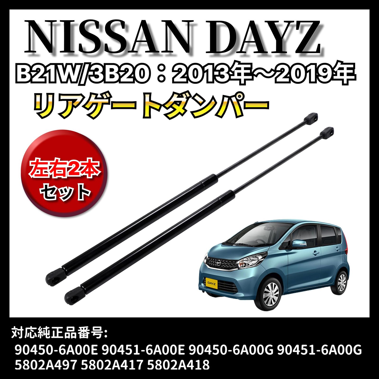 新品 純正交換 リアゲートダンパー トランクダンパー 左右 【2本】 三菱 ミニキャブ U61V/U62V MR487589/MR970503 MR487590/MR970504 各種リアゲート ボンネット トランク ダンパー ステー 日産
