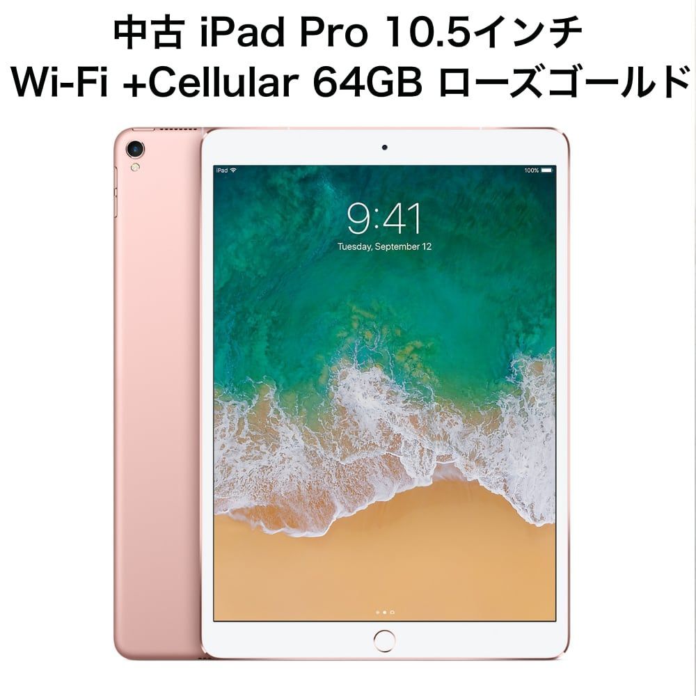 値下げ iPad pro 10.5inch 64GB WiFi+Cellular iPad - 【値下げしまし