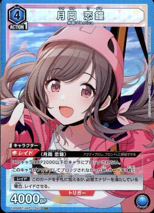 月岡恋鐘(SR)(UA04BT/IMS-1-042) - メルカリ