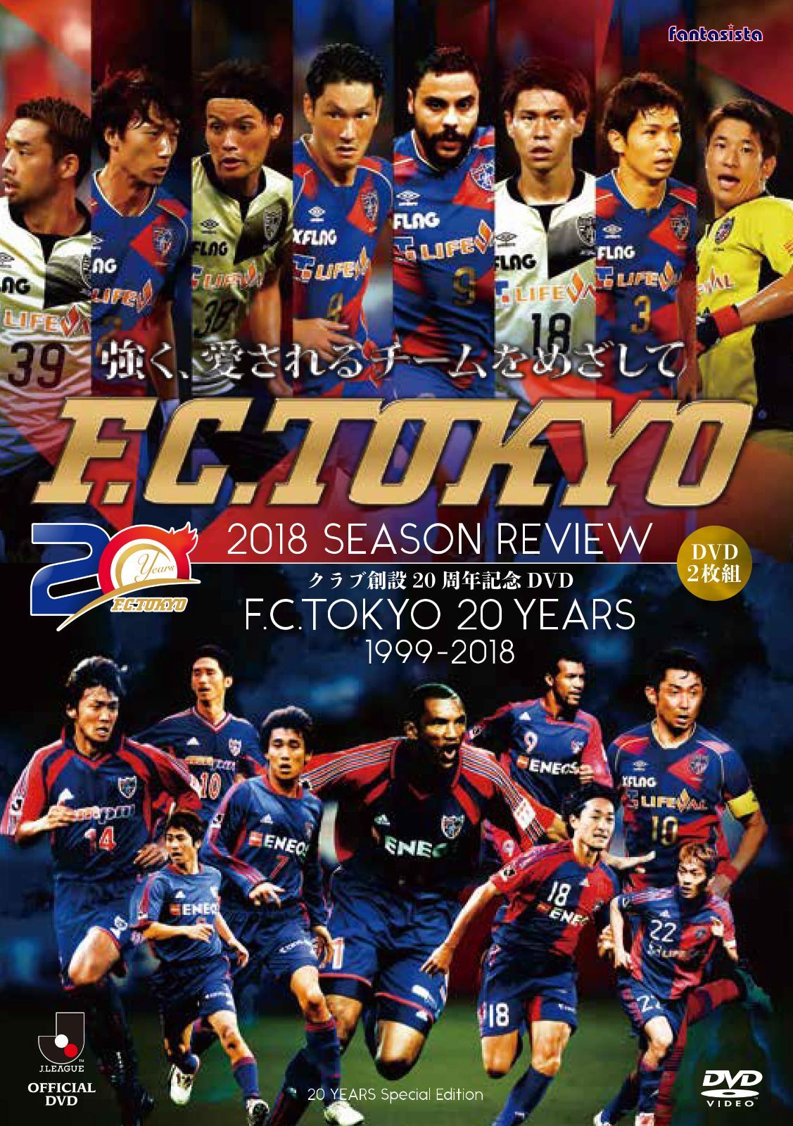 FC東京 2017-2019シーズンレビュー 3シーズンセット【DVD】 - 【公式