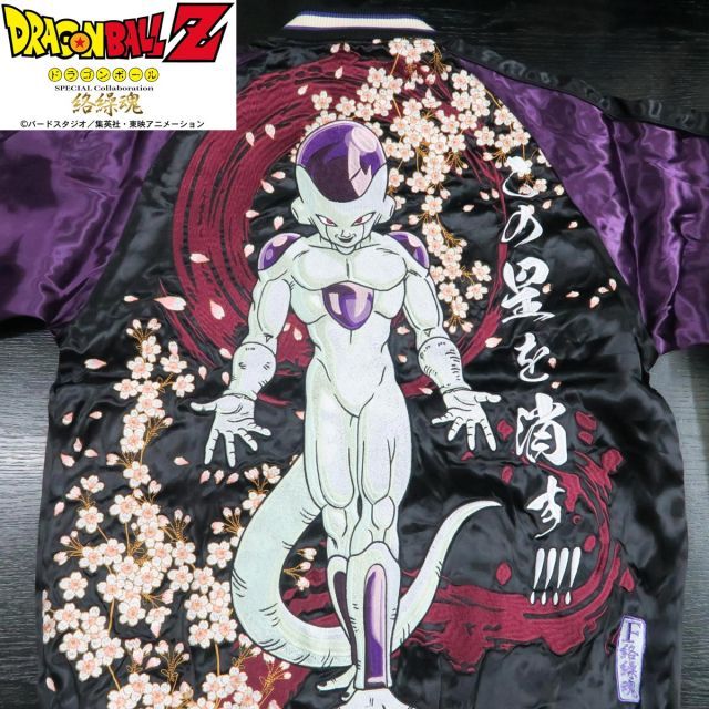 【美品】ドラゴンボールスーパー　スカジャン　フリーザ　Lサイズ　タグ付き 絡繰魂 フリーザ スカジャン DRAGON BALL Z X絡繰魂コラボ フリーザ