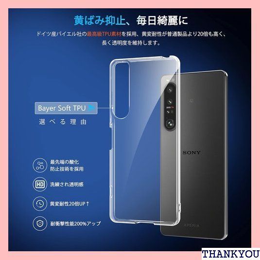 SONY Xperia 1 IV 用 ケース クリア 薄型 SO-51C カバー SOG06 ケース