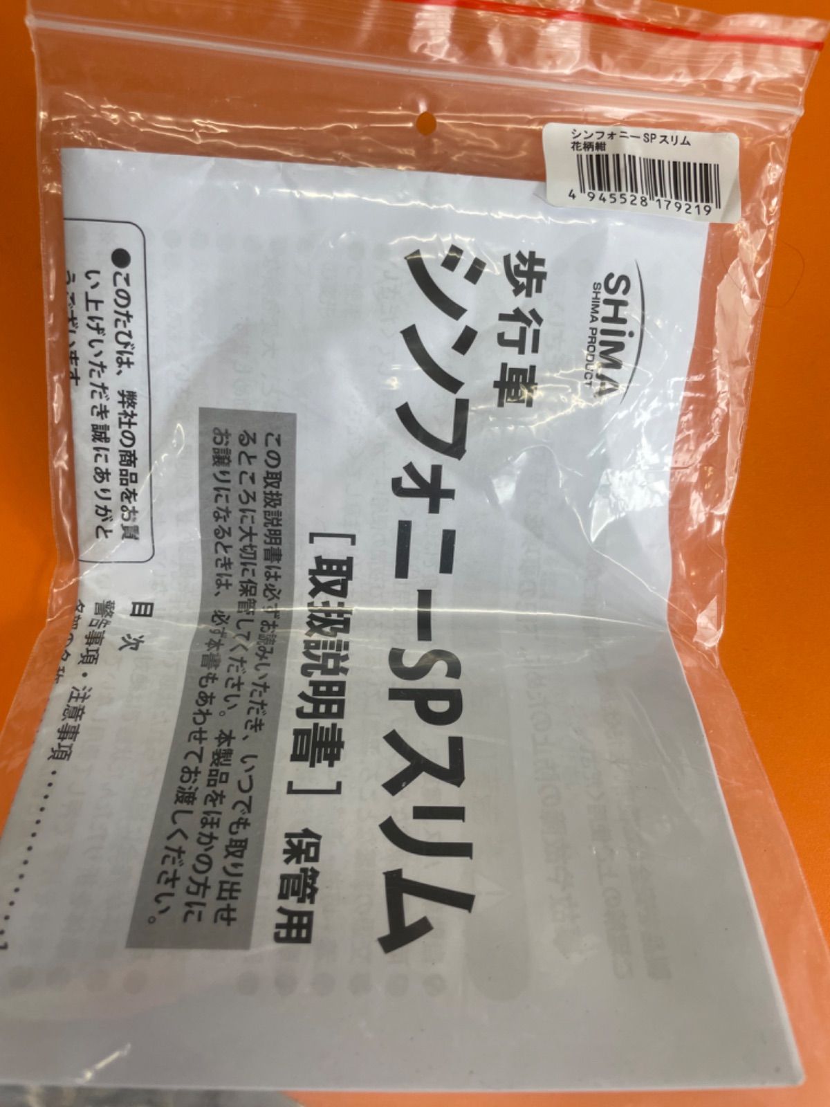 シンフォニーSPスリム 紺色