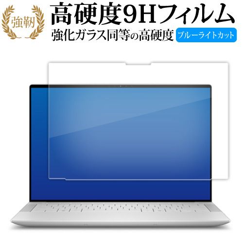 DELL XPS 14 9440 液晶保護 フィルム 強化ガラス と 同等の 高硬度9H ブルーライトカット クリア光沢タイプ 改訂版