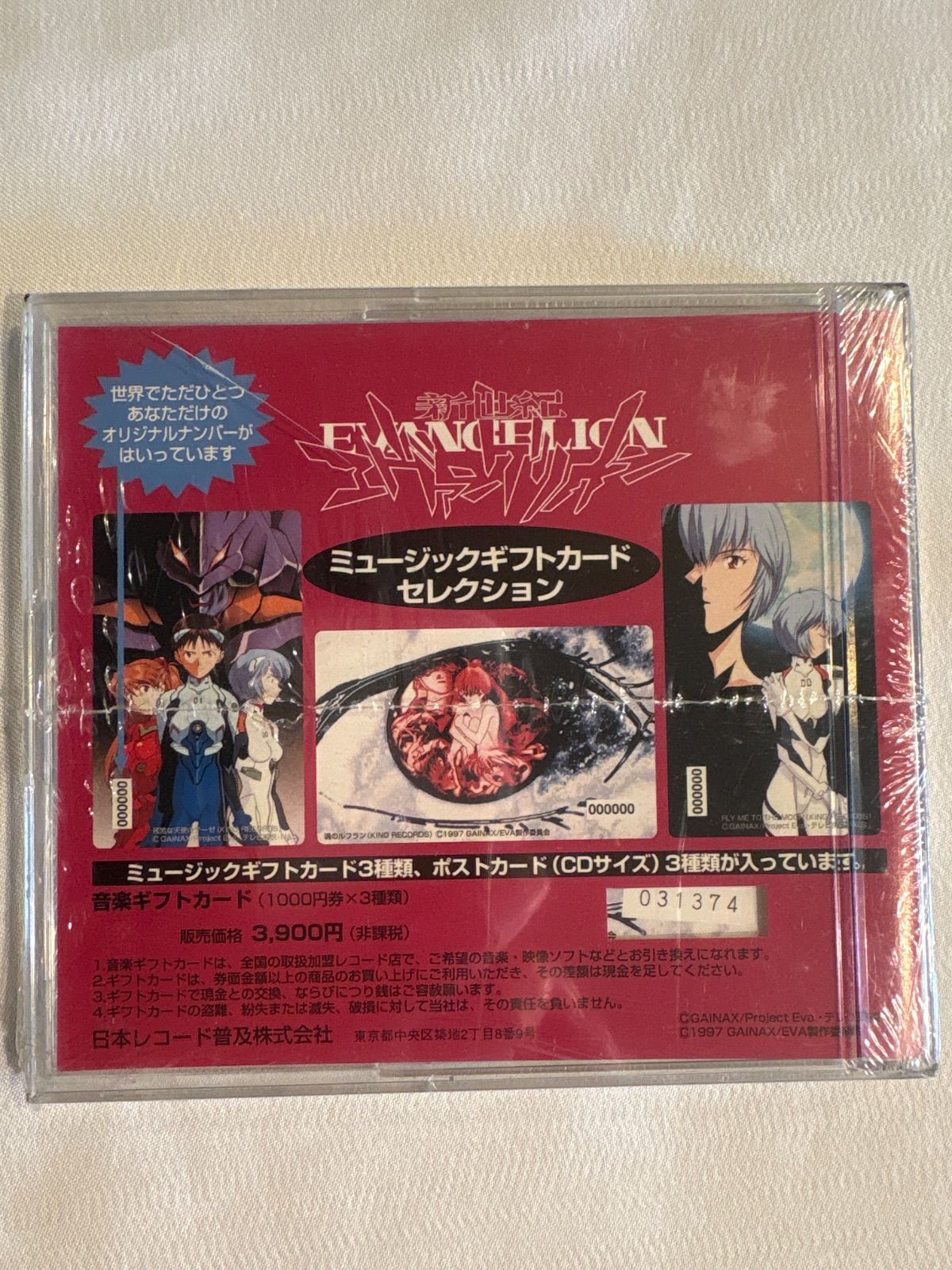 【未開封】新世紀エヴァンゲリオン　音楽ギフトカードセレクション シリアルNo入り 未開封品】新世紀 エヴァンゲリオン ミュージックギフトカード