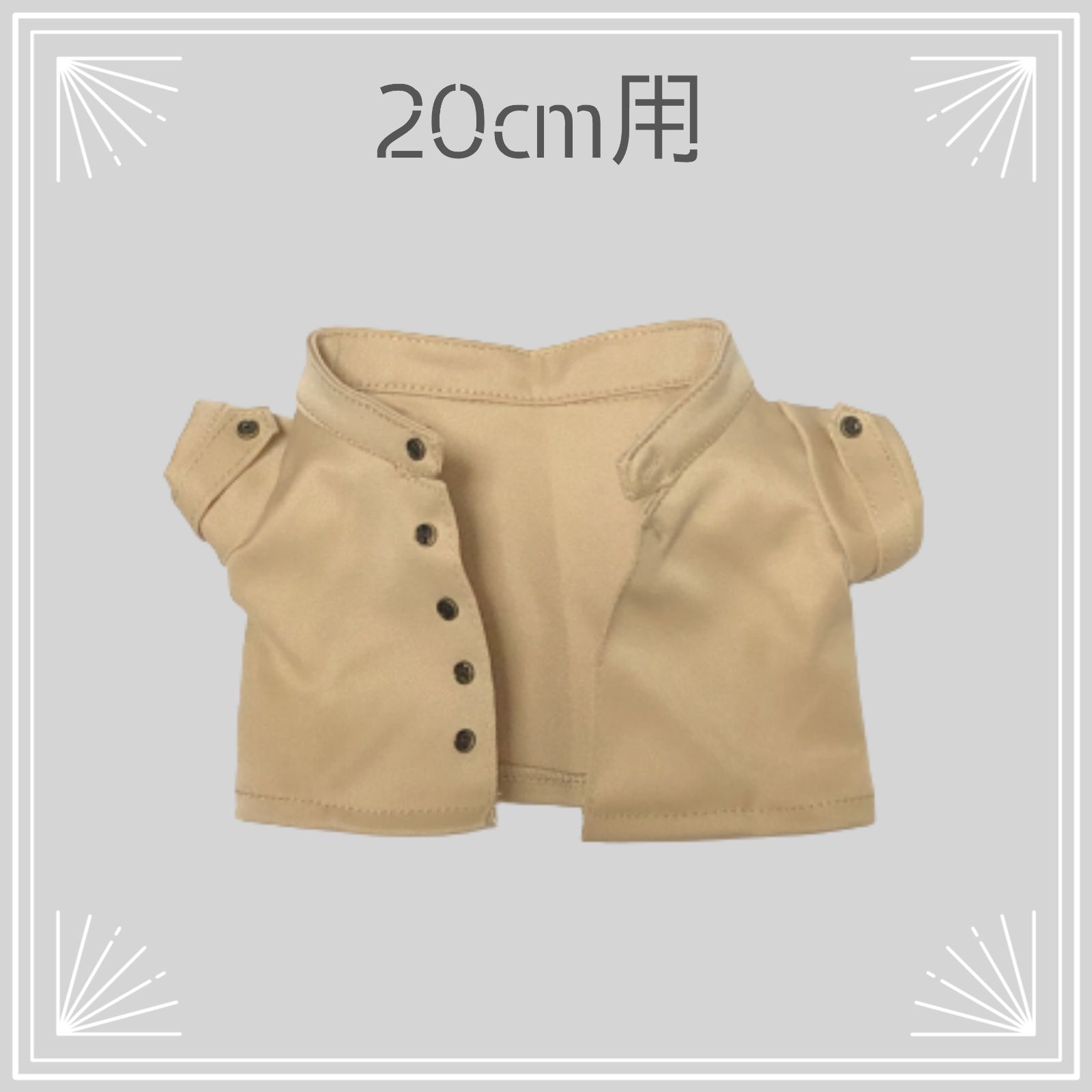 20cmぬいぐるみ用】トレンチコート（ベージュ）dr-103 ぬい服