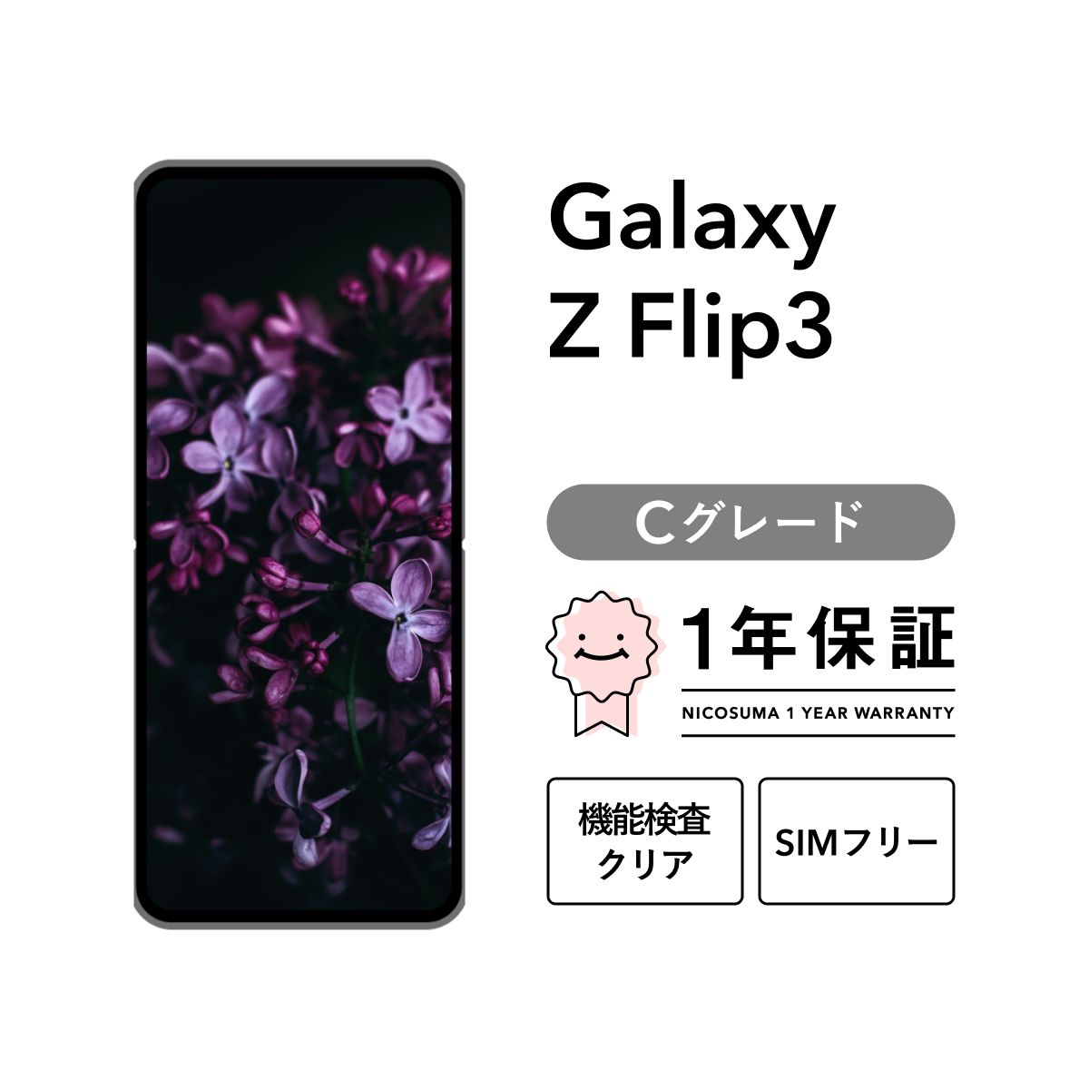 au版 SIMフリー Galaxy Z Flip3 ブラック SCG12 Galaxy Z Flip 3 128GB