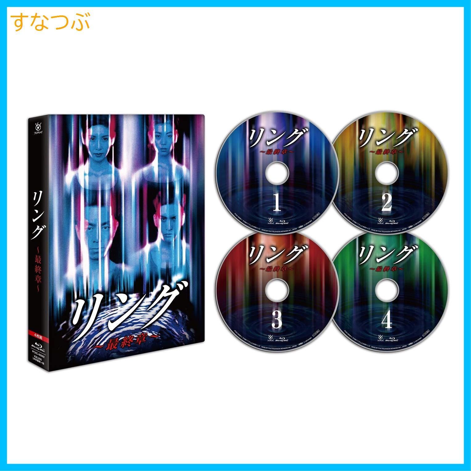 新品未開封】リング~最終章~ Blu-ray BOX 柳葉敏郎 (出演) 長瀬智也 (出演) 形式: Blu-ray - メルカリ