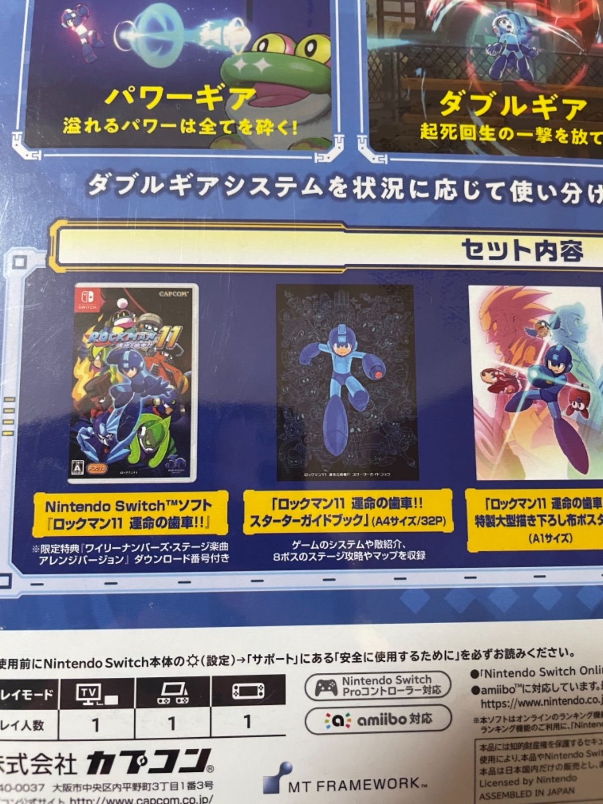 ロックマン11 Switch コレクターズ・パッケージ amiibo同梱版