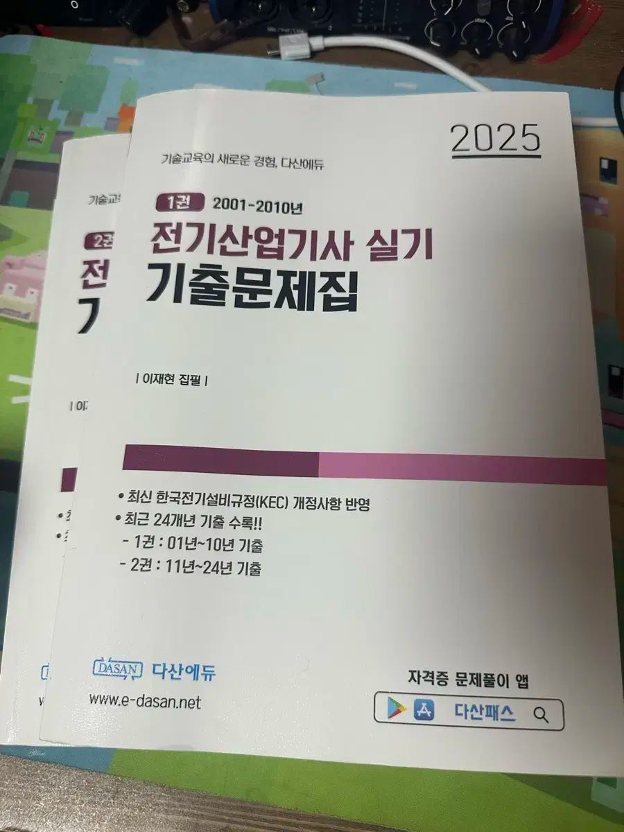 Dasan Edu 電気産業技師 過去問 実技 2025 年