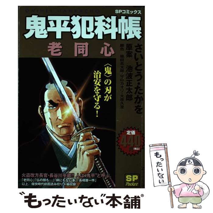 鬼平犯科帳 (63)」 リイド社から2月27日発売 | さいとう
