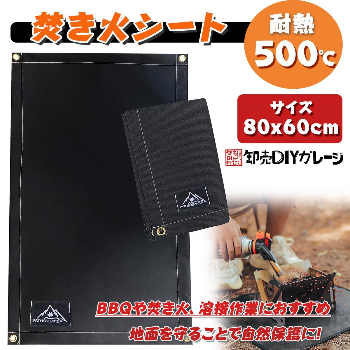 焚火シート 80×60cm 耐熱温度500℃ ハトメ付き 防火マット 耐熱シート 
