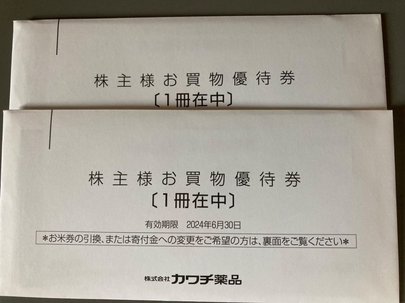 最新 カワチ薬品株主優待10000円分 | escudea.com