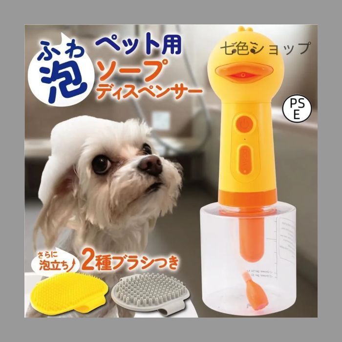 犬 シャンプー 泡立て器 ペット用 ソープディスペンサー お茶目 アヒル型 自動発泡 犬 猫 肌に優しい お風呂用品 音に怖がらない 低騒音 バ