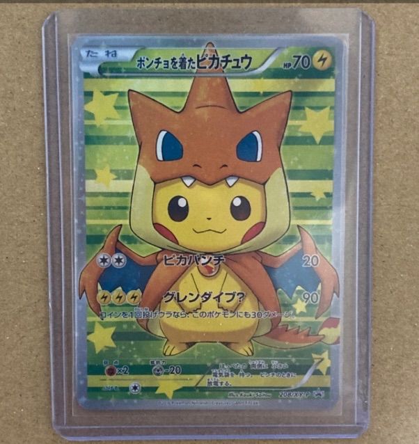 ポケモンカード ポンチョを着たピカチュウ リザードン プロモ