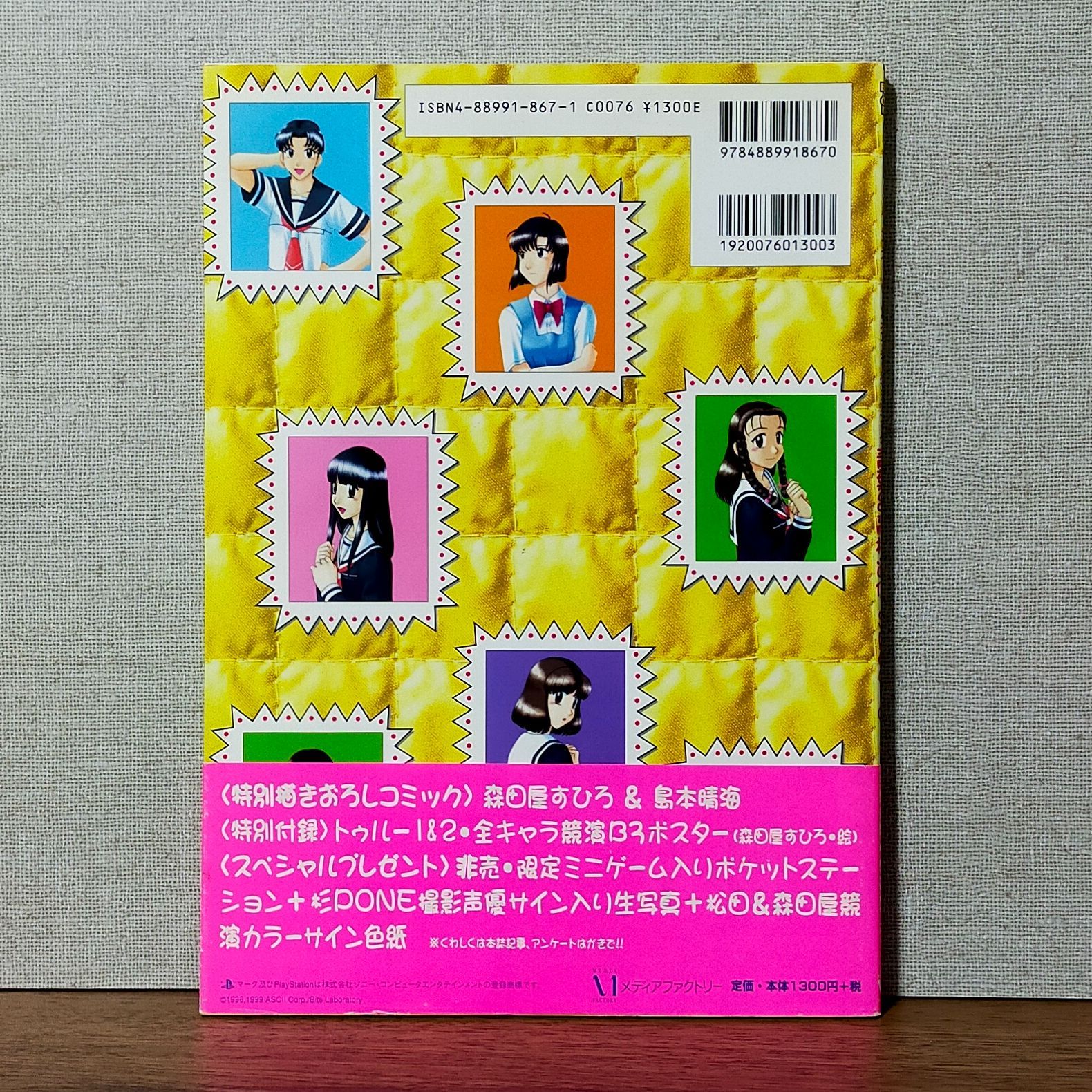 青葉台高校通信Special トゥルーラブストーリー2 オフィシャルファン 