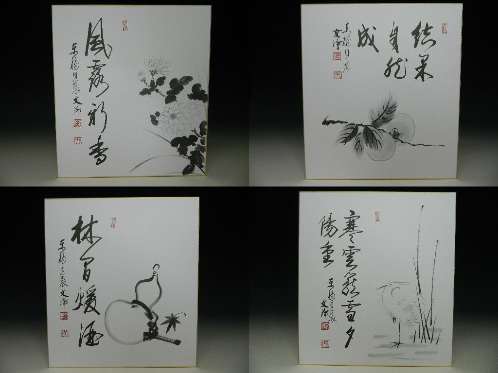 茶道具 色紙 12ヶ月複製色紙セット 西部文浄老師筆 東福寺道聚