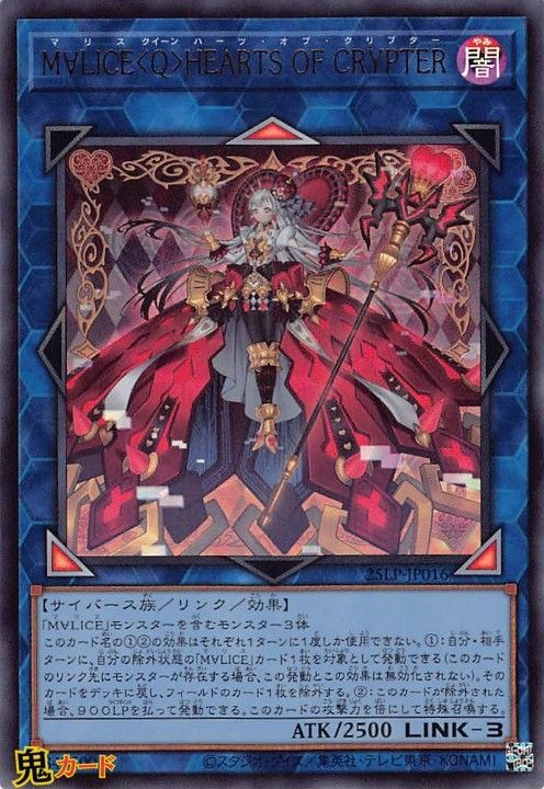 M∀LICE〈Q〉HEARTS OF CRYPTER 25LP-JP016 UR 状態:S リンク 闇