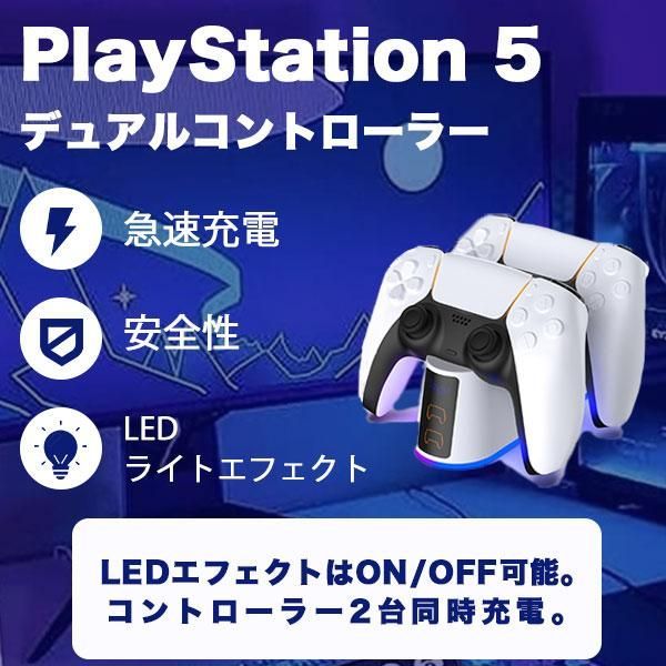 PS5 コントローラー 充電スタンド コントローラー 充電器 プレイステーション5 充電 スタンド ps5コントローラー充電器 周辺機器 ２台同時充電可能 収納 充電台