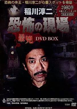 中古】その他DVD 稲川淳二 恐怖の現場 最兇 DVD BOX - メルカリ