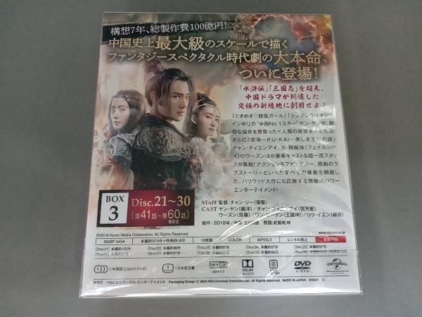 【完結3BOXセット】神龍＜シェンロン＞-Martial　Universe- Amazon.co.jp: 神龍(シェンロン)-Martial Universe- BOX3