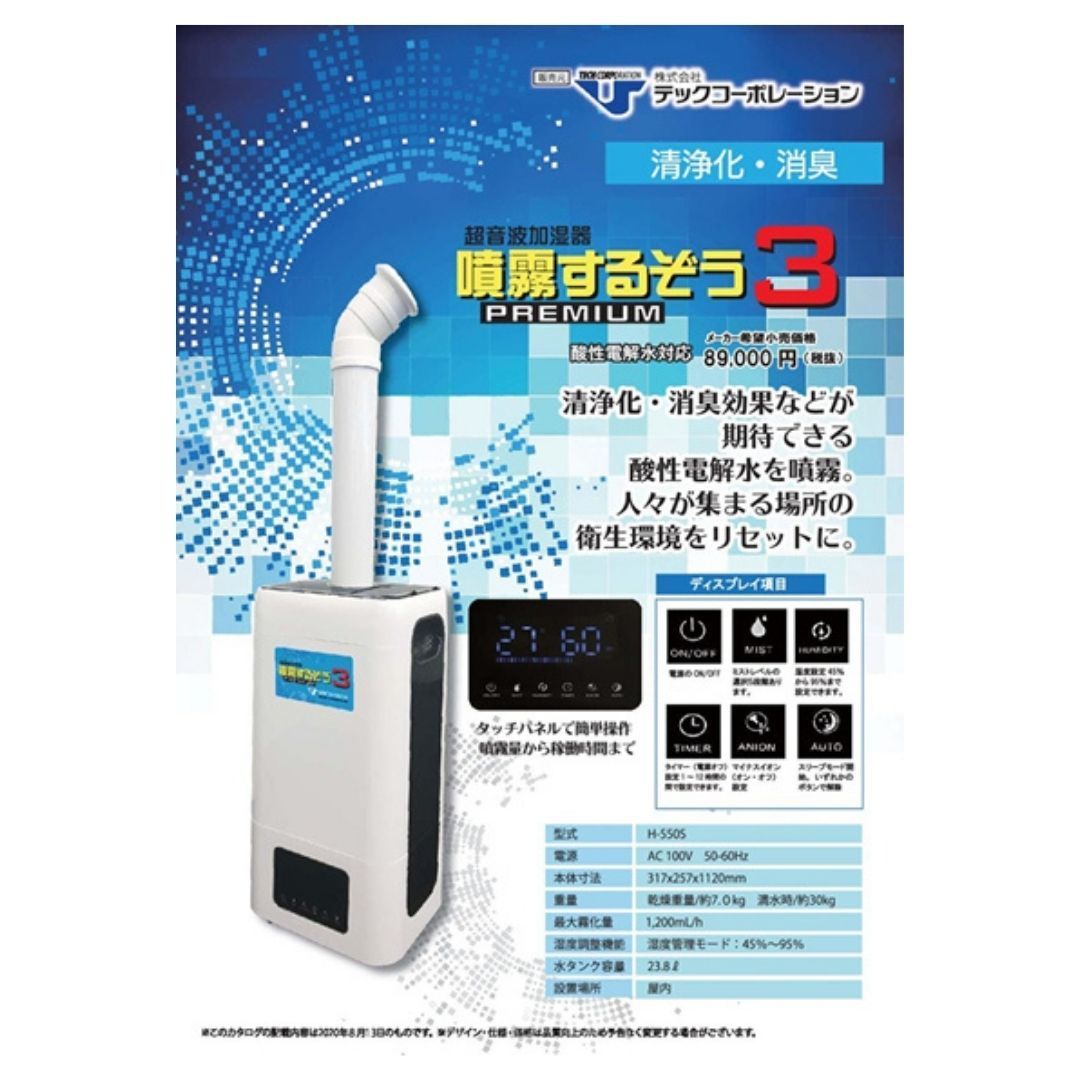 大型噴霧加湿器