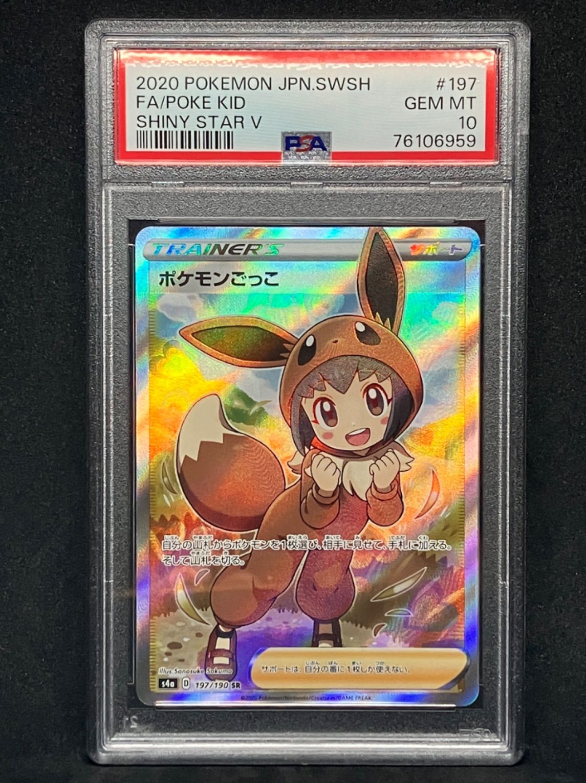 フォロワー割引クーポン対象 ポケモンカード ゲーム ポケモンごっこsr PSA10 GEM MT#197 197/190 Shiny Star V  Full Art Poke Kid Japanese 2020 Pokemon PSA 10 Gem Mint - メルカリ