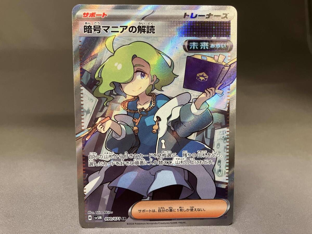 暗号マニアの解読(090/071) SR ポケモンカードゲーム - メルカリ
