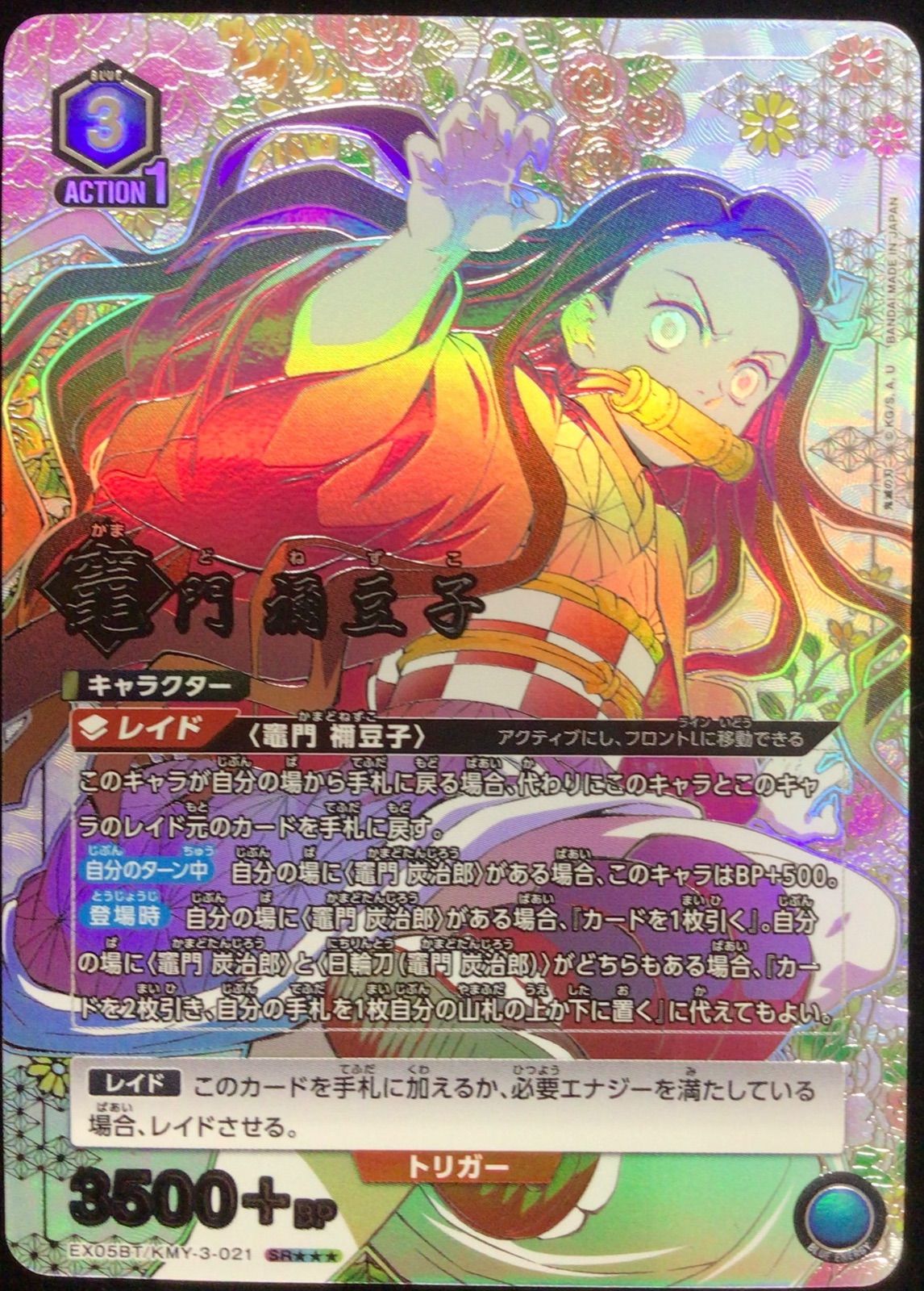PSA 連番 竈門炭治郎　竈門禰豆子 星3 ★★★ パラレル 鬼滅の刃 PSA 連番 竈門炭治郎竈門禰豆子 星3 パラレル 鬼滅の刃