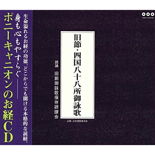 新品CD　金剛流 御詠歌 流祖一代記　阿字の道 御詠歌 玉川 『阿字の道』より Japanese pilgrim's Buddhist