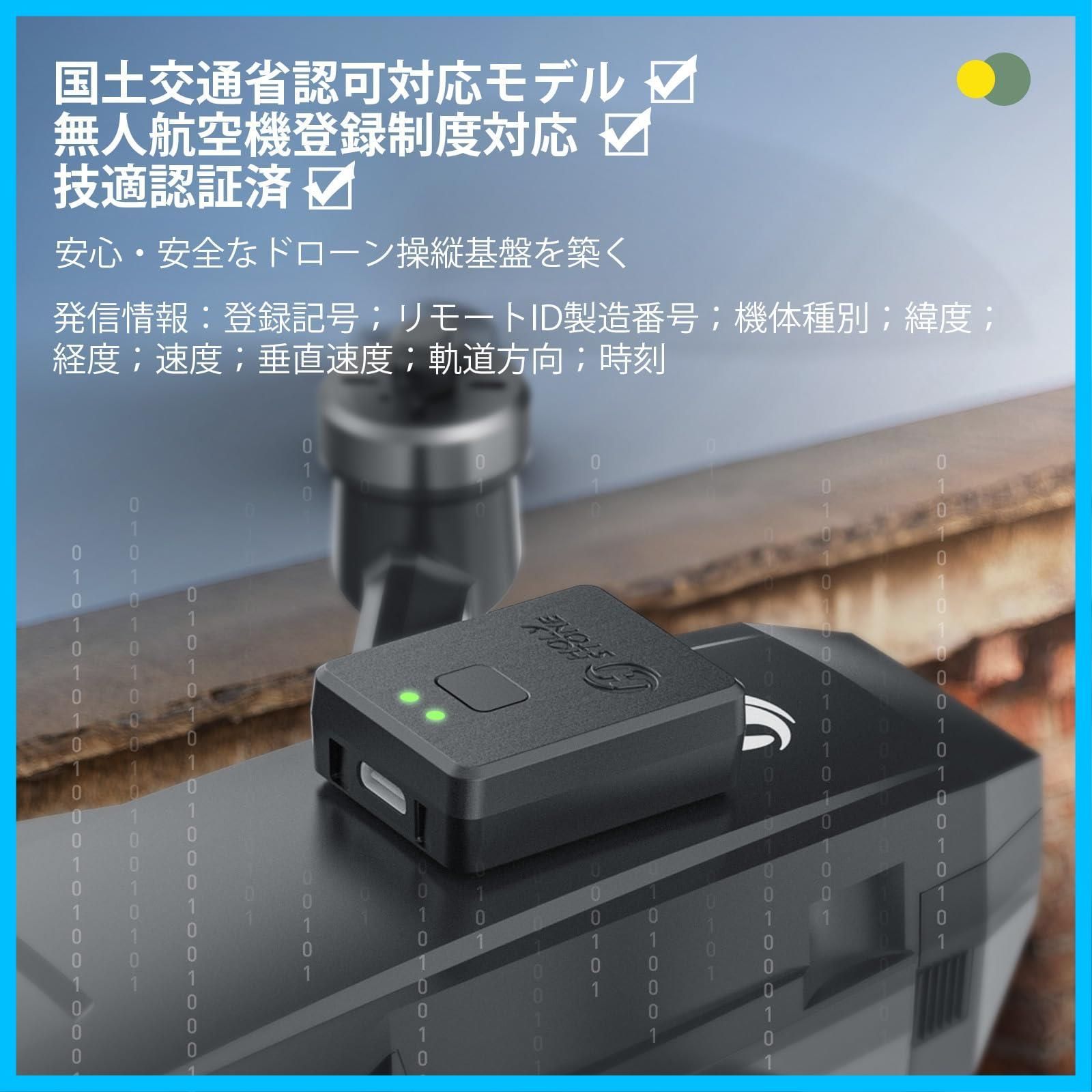 新着商品 外付け 発信機 ドローン登録制度対応 リモートID 国土交通省 対応モデル 13.9g 5時間動作時間 内蔵式バッテリー 日本語取扱説明書 Stone ベルクロ付き 技適認証済み 100g以上ブラシレスモータードローンに対応 HS175 HS175
