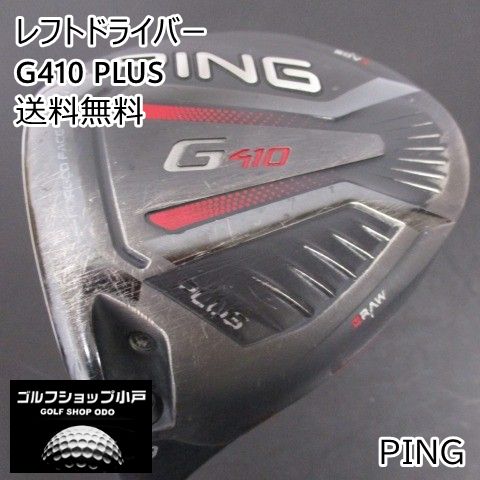 福岡小戸 大人気ﾚﾌﾃｨ レフトドライバー ピン G410 PLUS|TENSEI CK Blue 60|S|9 3661