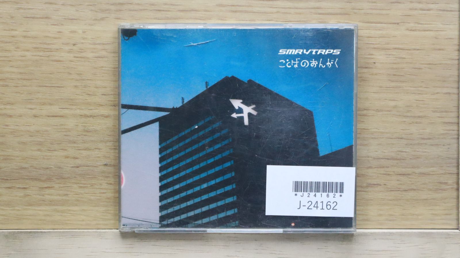 国内盤CD☆サムライトループス/SMRYTRPS□ ことばのおんがく