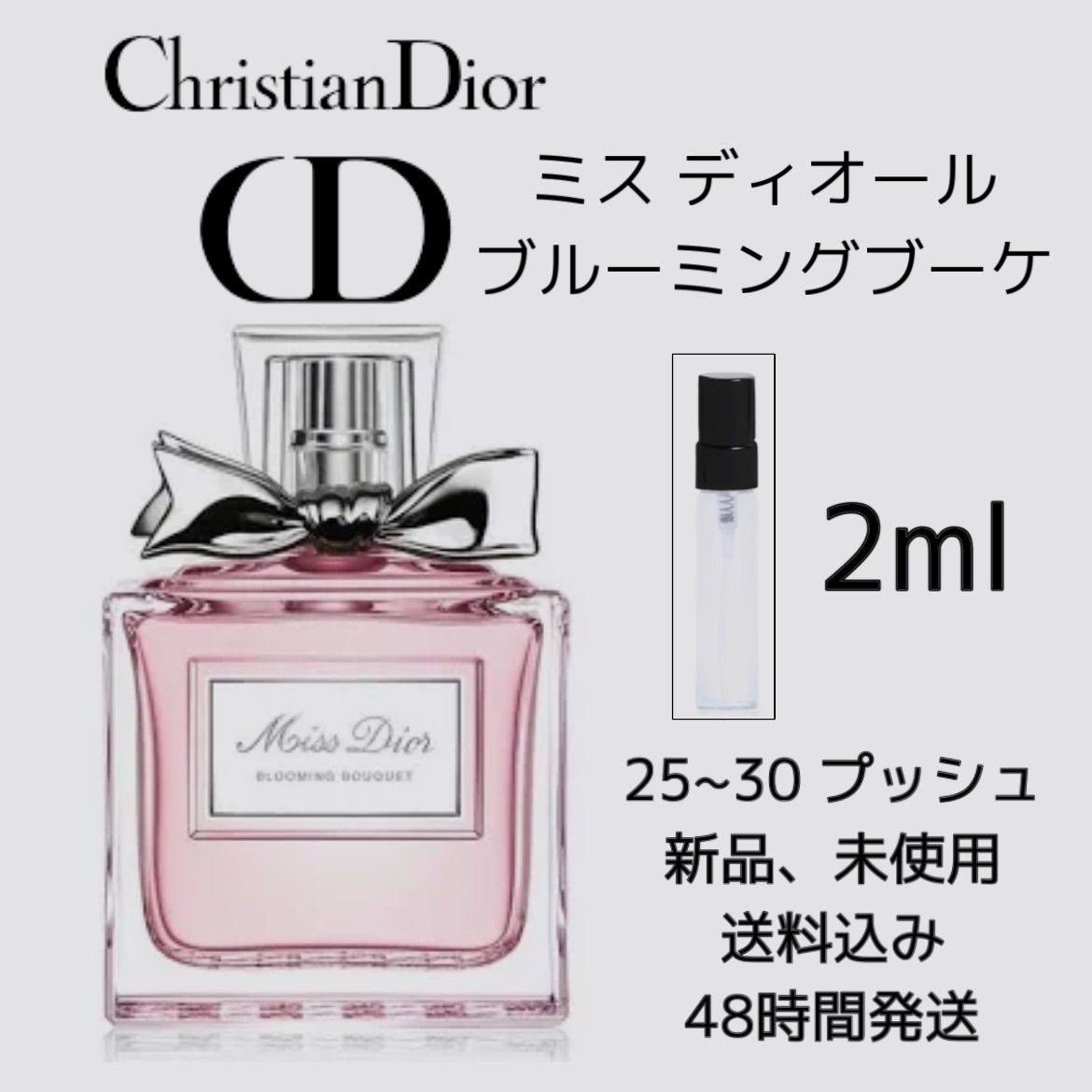 新品 お試し 香水 ミス ディオール ブルーミング ブーケ オードトワレ 2ml MISS DIOR BLOOMING BOUQUET オードトワレ  2ml ディオール 香水 DIOR 香水 - メルカリ