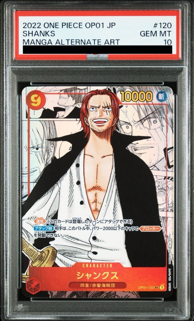 ONE PIECE - 専用　シャンクス　ARS9 漫画背景　sec スーパーパラレル PSA10】シャンクス(パラレル)(スーパーパラレル)(コミック
