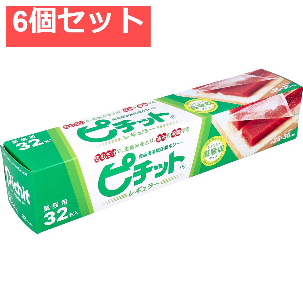業務用 ピチット 食品用浸透圧脱水シート レギュラー 32枚入 6個セット