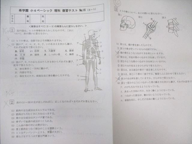 希学園 小4 ベーシック理科 第1～4分冊 問題編/解答編など テキスト