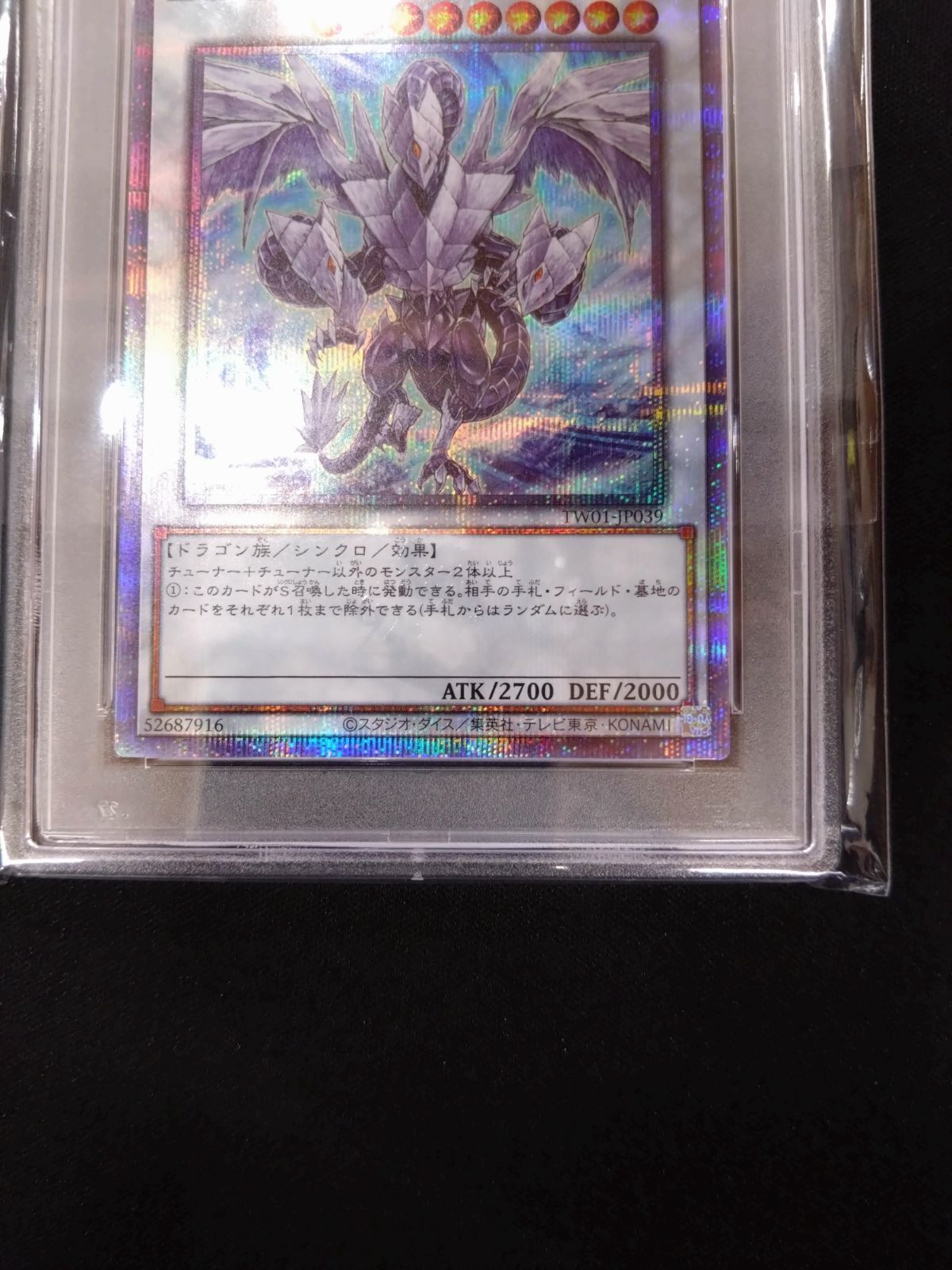 遊戯王 氷結界の龍トリシューラ 25thクォシク PSA10 TW01-JP039