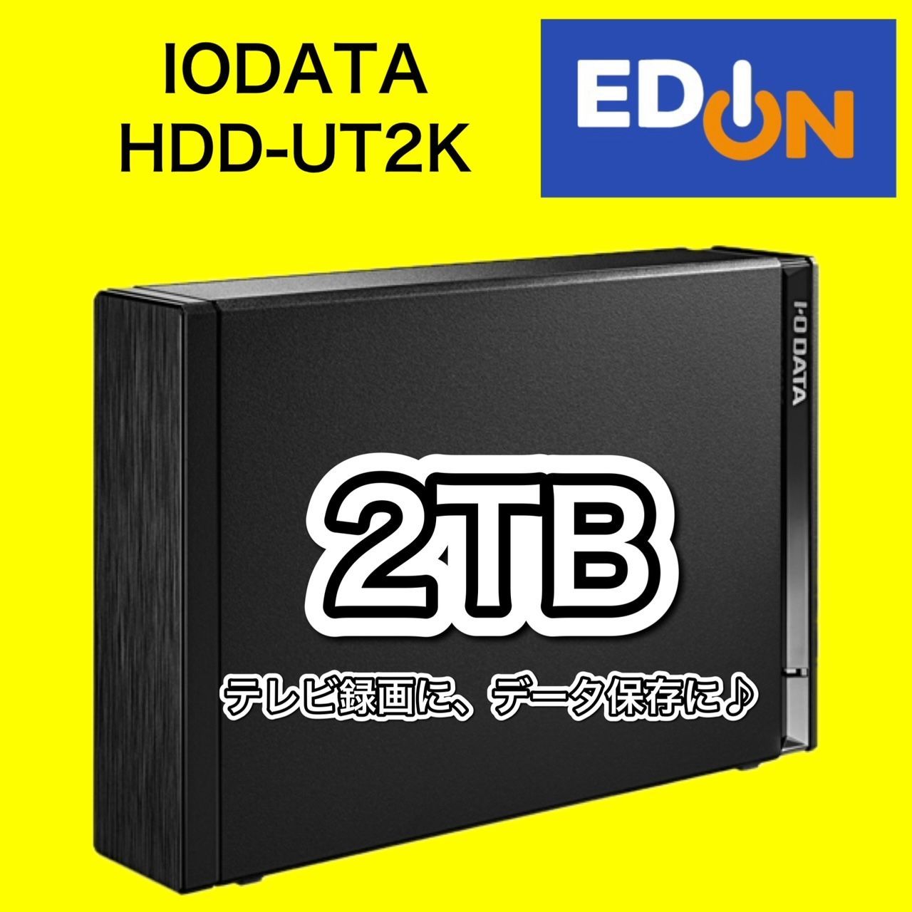 I-O DATA 録画 ハードディスク 2TB HDD-UT2K USB 3.2 Gen.1 HDD 未開封