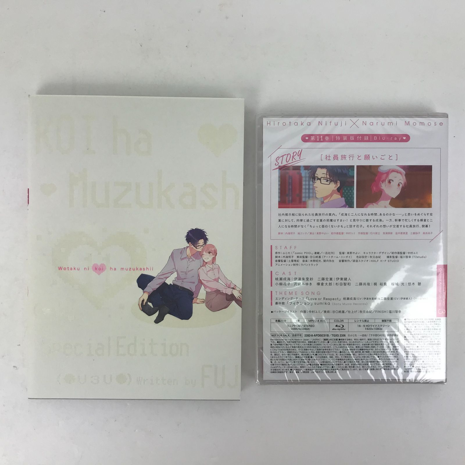 ヲタクに恋は難しい 11) Blu-ray特装版（コミック】ヲタクに恋は