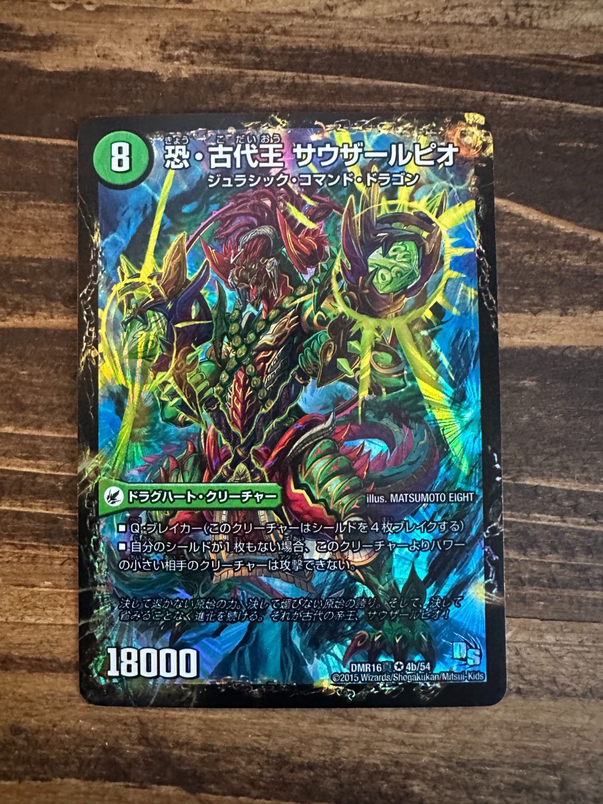 恐龍界樹ジュダイオウ 恐古代王サウザールピオ ジュラシックコマンド