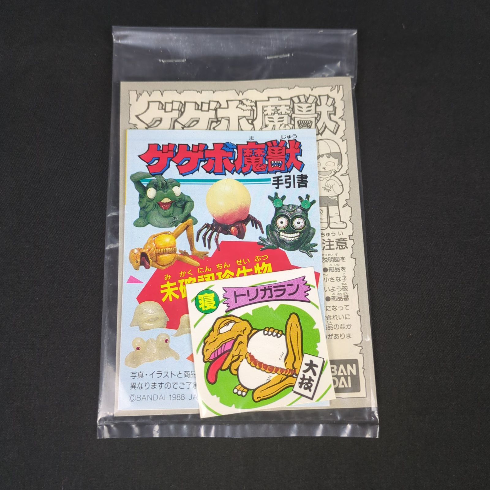 希少品・新品】バンダイ ゲボボ魔獣 No.3 トリガラン - メルカリ