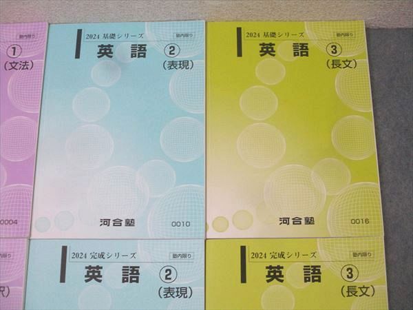 河合塾 大阪大学 阪大英語/英文和訳演習/英語1〜3 文法/解釈/表現/長文 テキスト通年セット 2024 計8冊 088R0D 河合塾 大阪大学 阪大英語/英文和訳演習/英語1〜3 文法/解釈
