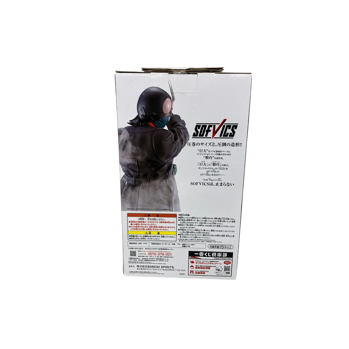 一番くじ　シン・仮面ライダー　A賞 SOFVICS 仮面ライダー 一番くじ シン・仮面ライダー A賞 SOFVICS 仮面ライダー (プライズ)