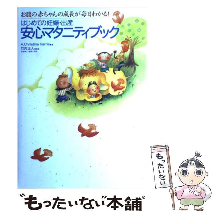 はじめての妊娠・出産安心ブック - 住まい